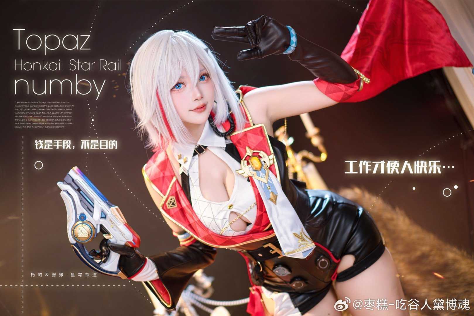 COSPLAY时间不等人，不妨现在就开始吧！崩坏：星穹铁道托帕@枣糕-吃谷人黛博魂