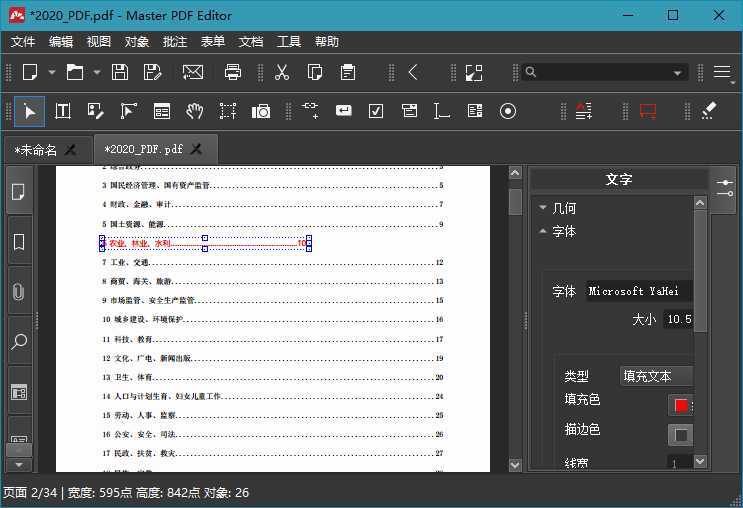 Master PDF Editor v5.9.70便携版