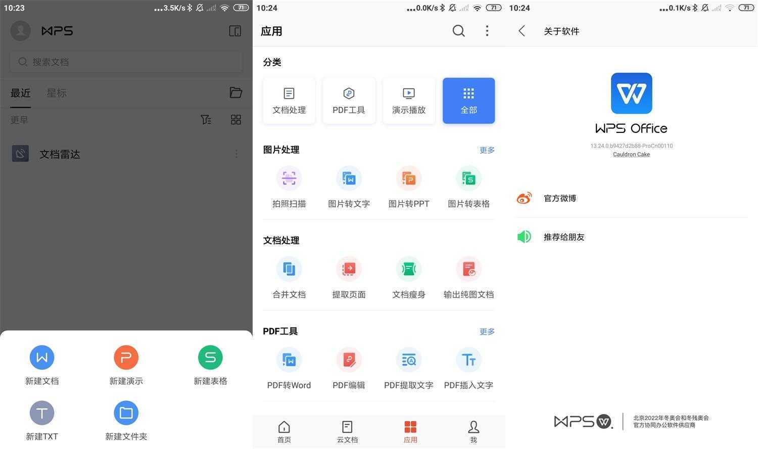 安卓WPS Office Pro 永久专业版