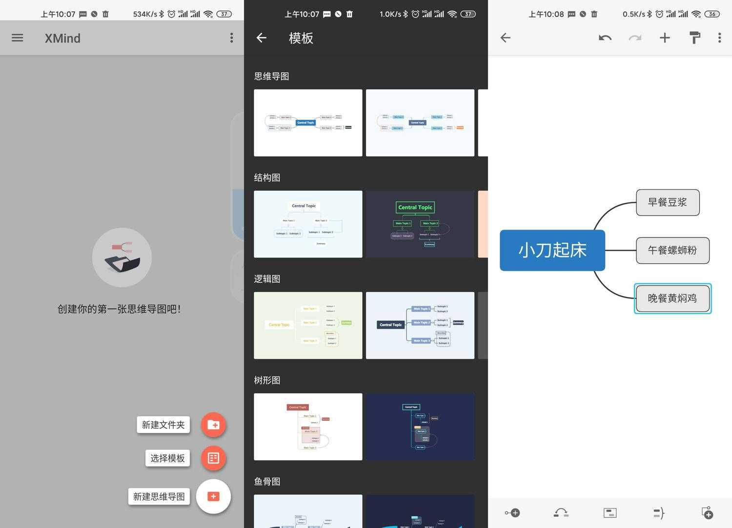 安卓XMind思维导图v23.07.220高级版