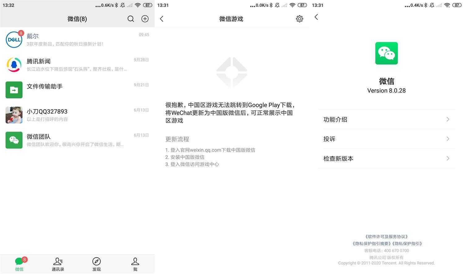 安卓微信WeChat v8.0.37.2368谷歌版