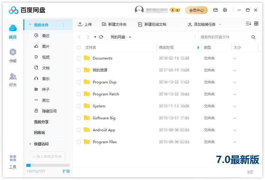 PC百度网盘v7.35.0.4绿色精简版