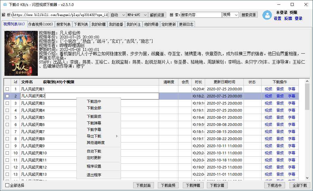 闪豆多平台视频下载器v3.8.0绿色版