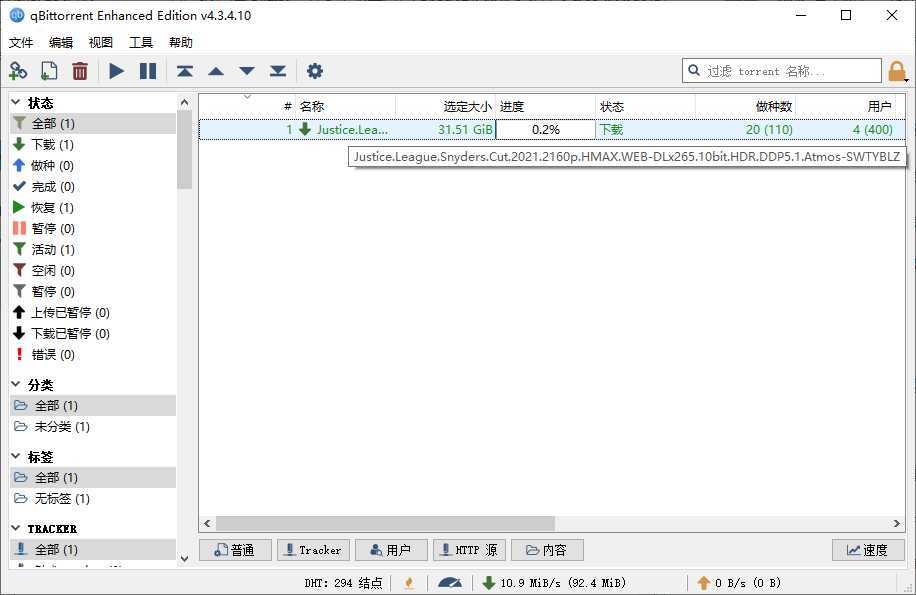 qBittorrent v4.6.1.10增强便携版