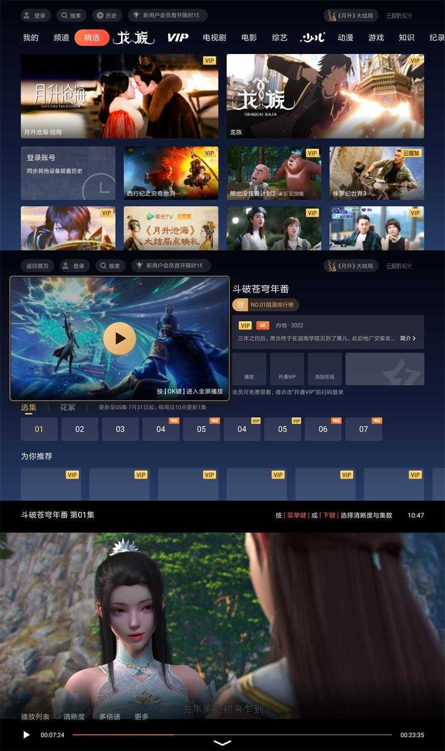 云视听极光TV v11.6.2.30012绿化版