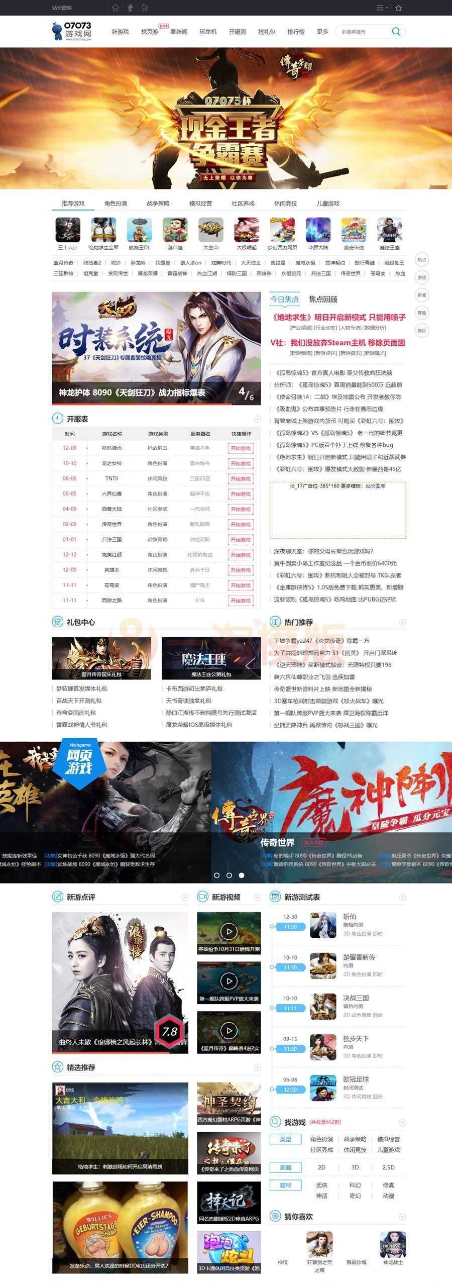 帝国CMS7.5仿《07073页游网》源码/大型网页游戏门户网站模板+手机版