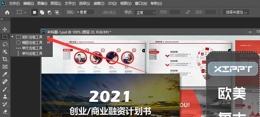 photoshop2020添加选取调整选取圆角显示并且设置渐变颜色填充