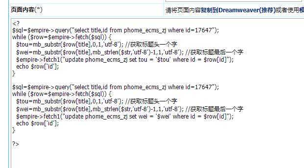 帝国CMS 自动增加标题首尾汉字到指定字段