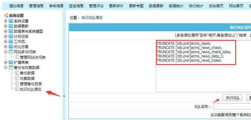 帝国cms发布信息id清零从1开始sql命令清空语句