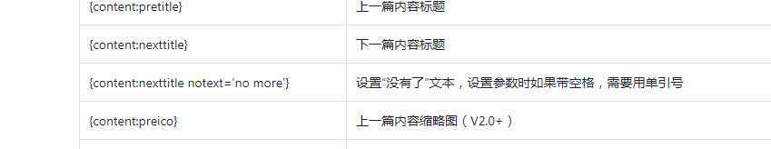 PbootCMS详情页里上一篇下一篇的“没有了”在哪里改啊