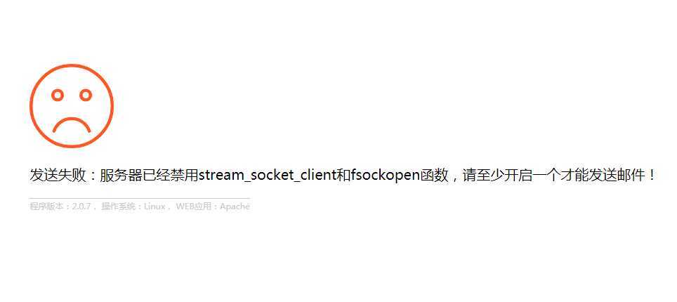 PbootCMS在阿里云主机上邮件发送失败：服务器已经禁用stream_socket_client和fsockopen函