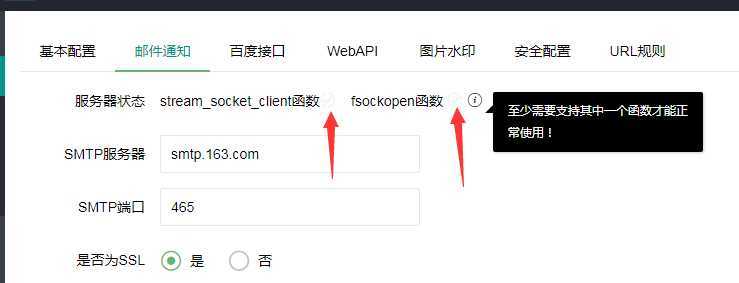 PbootCMS在阿里云主机上邮件发送失败：服务器已经禁用stream_socket_client和fsockopen函