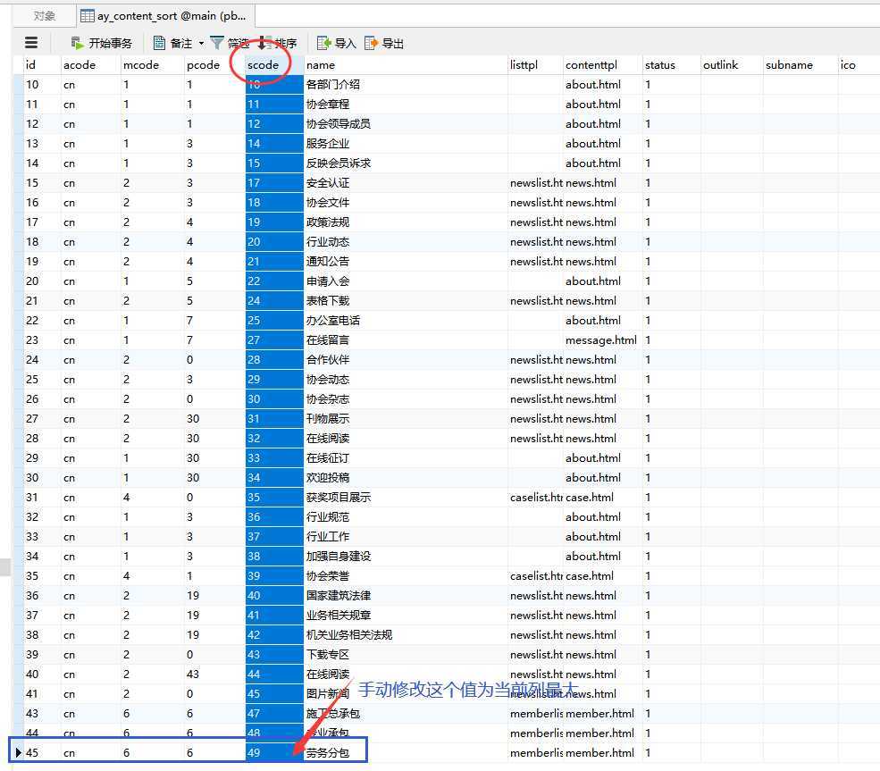 PbootCMS模板添加栏目提示：该内容栏目编号已经存在，不能再使用