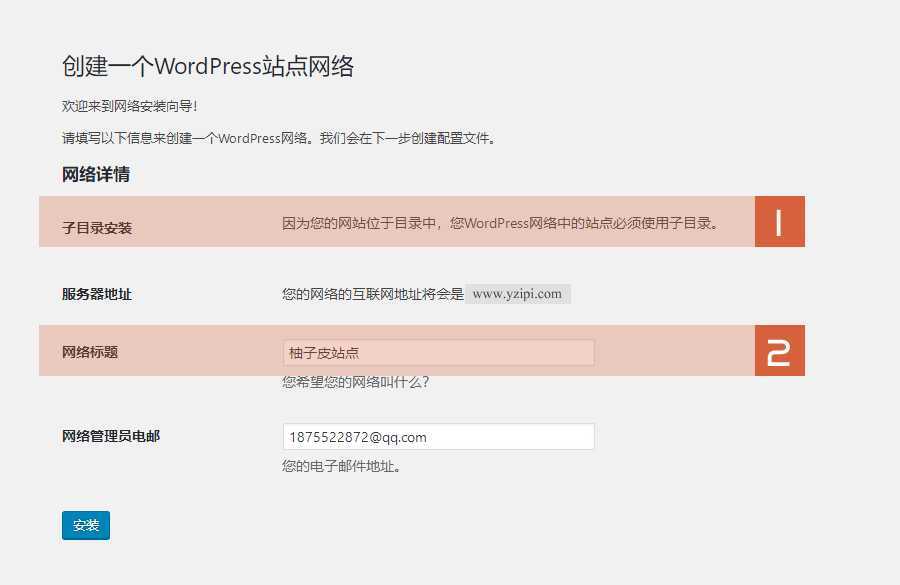 站群建设-Wordpres多站点配置方法