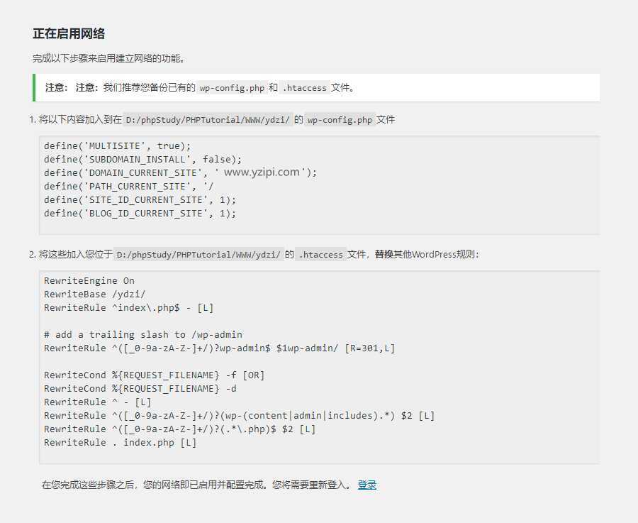 站群建设-Wordpres多站点配置方法