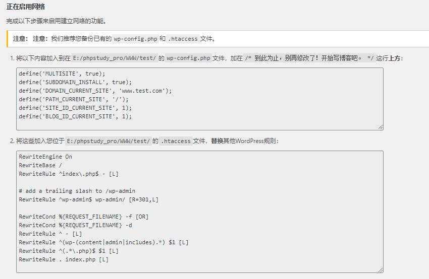 站群建设-Wordpres多站点配置方法