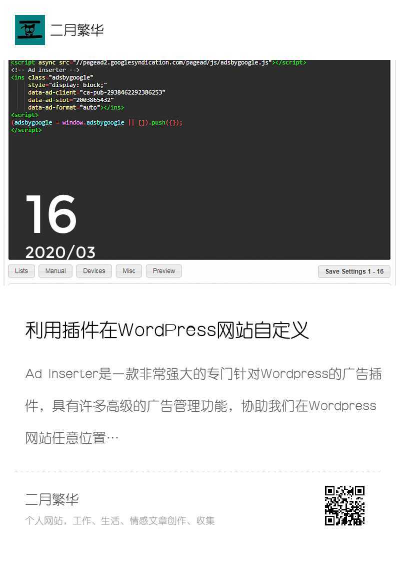 利用插件在WordPress网站自定义添加广告