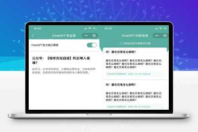 火爆全网的ChatGPT小程序页面模板/让AI回答你的任何问题