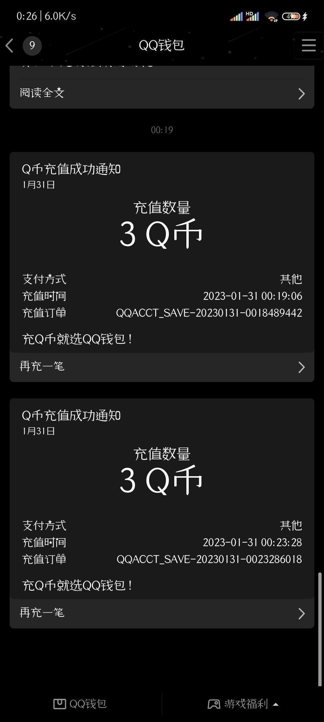 6q币速领