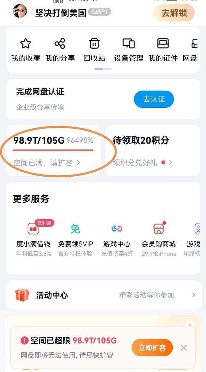 外面收费688的百度网盘-无限全自动扩容脚本，接单日收入300+【扩容脚本+…