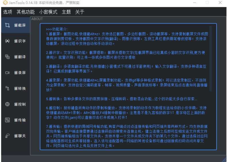 JamTools，一个顶十个！免费开源的电脑黑科技工具箱