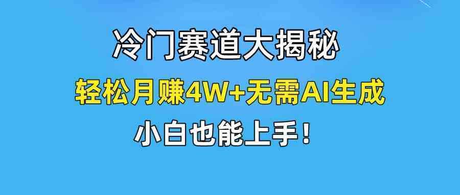 快手无脑搬运冷门赛道视频“仅6个作品 涨粉6万”轻松月赚4W+