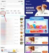 饿了么抽瑞幸咖啡26元免单券