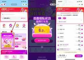 花小猪1人组队领取6元打车券