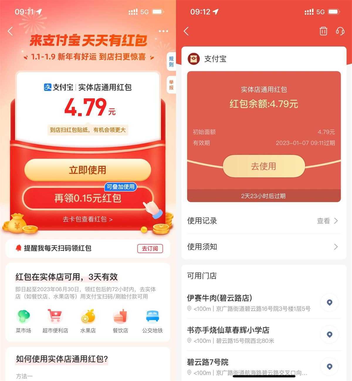 放水！支付宝抽随机实体店通用红包