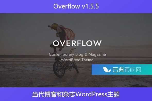 Overflow v1.5.5 – 当代博客和杂志WordPress主题