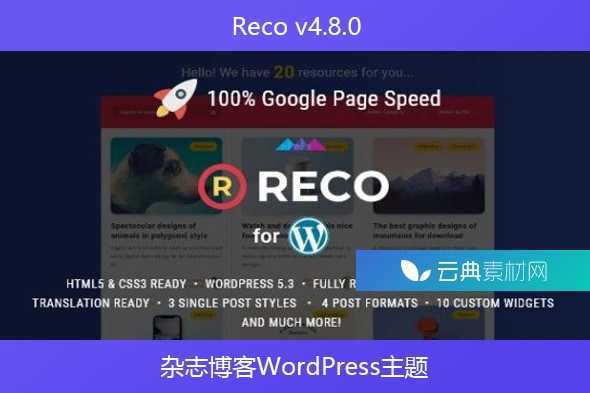 Reco v4.8.0 – 杂志博客WordPress主题