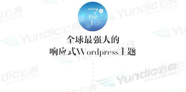 The7 v.11.13.0 – 中文汉化 含密钥可视化拖拽编辑的WordPress主题企业外贸商城网站模板