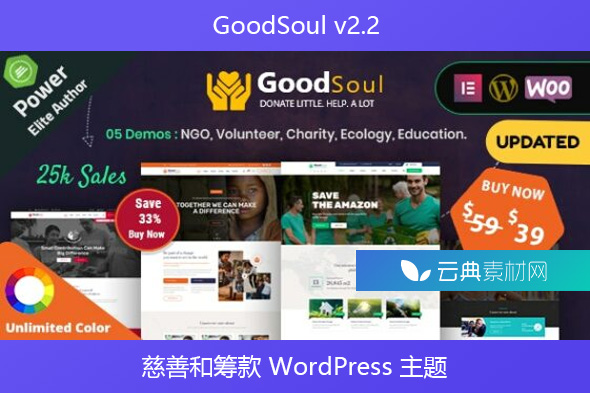 GoodSoul v2.2 – 慈善和筹款 WordPress 主题