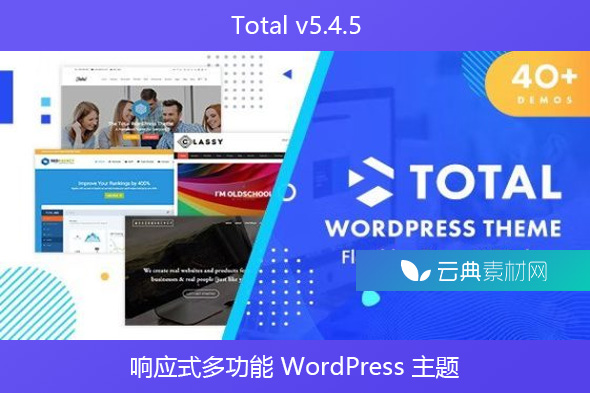 Total v5.4.5 – 响应式多功能 WordPress 主题