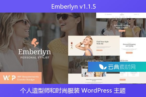 Emberlyn v1.1.5 – 个人造型师和时尚服装 WordPress 主题