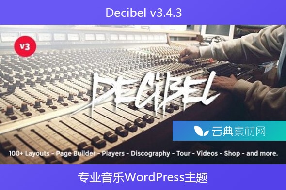 Decibel v3.4.3 – 专业音乐WordPress主题