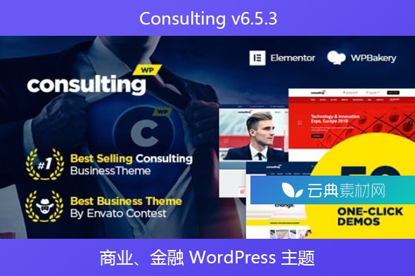 Consulting v6.5.3 – 商业、金融 WordPress 主题