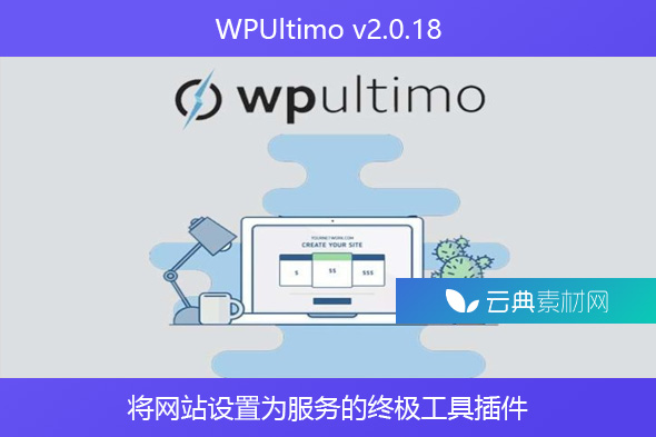 WPUltimo v2.0.18 – 将网站设置为服务的终极工具插件