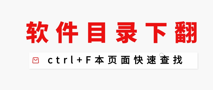 电脑端200多款永久激活版软件合集，含大部分软件破解版