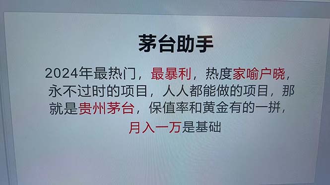 魔法贵州茅台代理，永不淘汰的项目，抛开传统玩法，使用科技，命中率极…