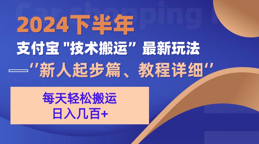 2024下半年支付宝“技术搬运”最新玩法