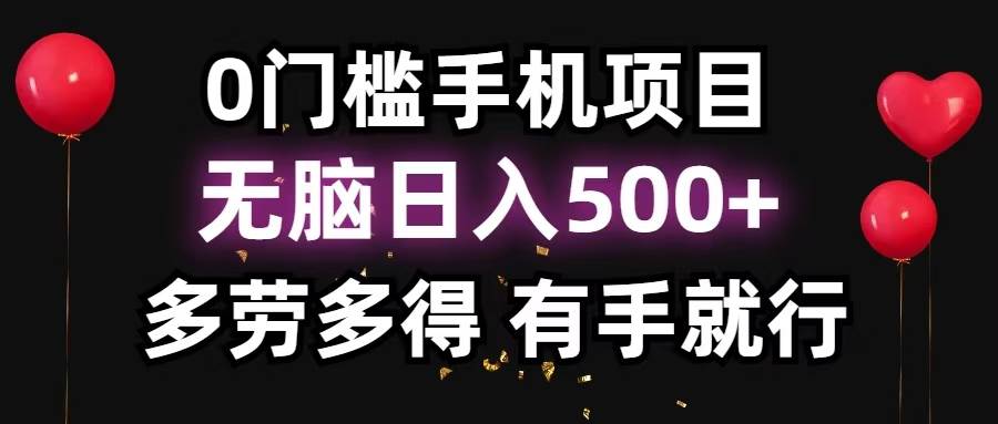 零撸项目，看广告赚米！单机40＋小白当天上手，可矩阵操作日入500＋