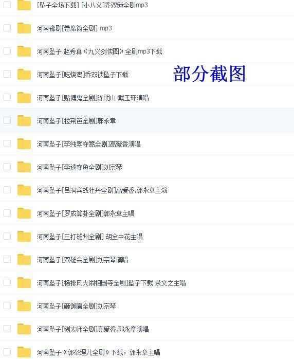 河南坠子大全视频_河南坠子戏全集mp3下载,全套视频教程学习资料通过百度云网盘下载 