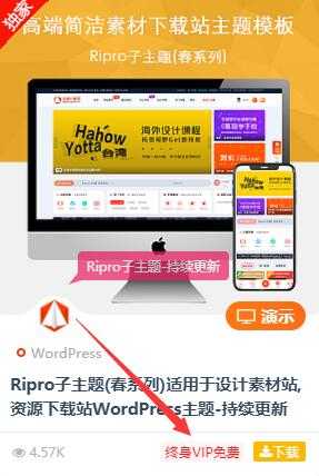 RiPro主题美化：添加文章VIP资源判断闪烁标识