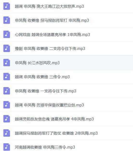 越调-河南越调-音频视频-打包,全套视频教程学习资料通过百度云网盘下载 