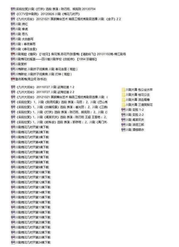 3900部川剧下载_川剧视频+川剧mp3全剧合集打包下载,全套视频教程学习资料通过百度云网盘下载 