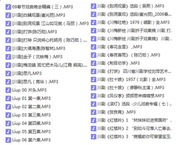 3900部川剧下载_川剧视频+川剧mp3全剧合集打包下载,全套视频教程学习资料通过百度云网盘下载 