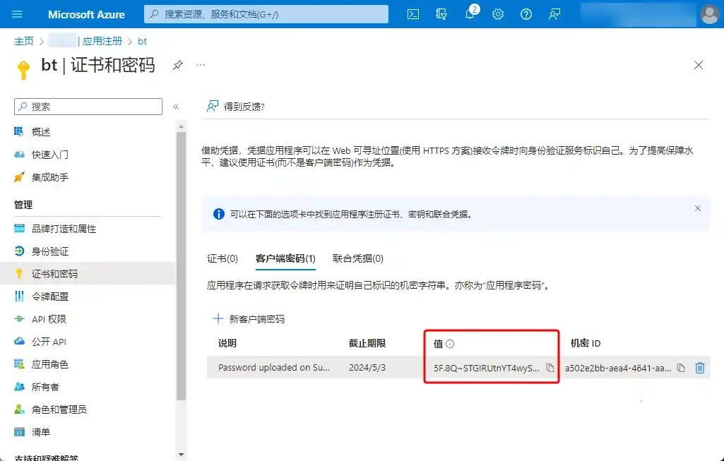 解决宝塔面板微软 OneDrive 1.8 插件授权失败问题插图5