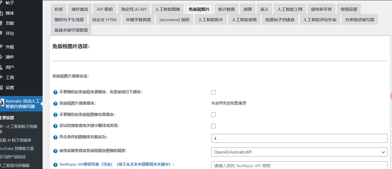 WordPress插件–Aiomatic v2.0.0 Ai内容自动生成