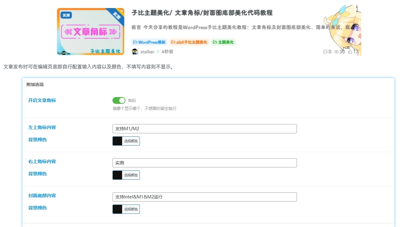 子比主题美化/ 文章角标/封面图底部美化代码教程